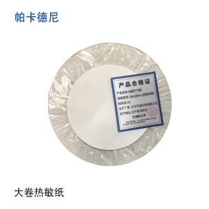 帕卡德尼/大卷打印纸/热敏纸/购票信息单80x200米定制印刷/箱