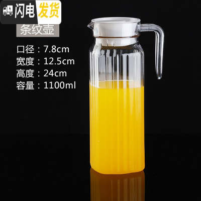 三维工匠亚克力果汁壶调酒扎壶塑料pc果汁饮料壶瓶透明耐热酒吧餐厅冷水壶 1100条纹壶带盖(不是玻璃)凉水壶