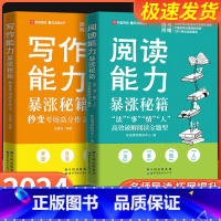 写作能力暴涨秘籍 初中通用 [正版]网易有道包君成写作能力暴涨秘籍纸上的作文直播课文言文素养提升小学中学初中高分满分范文