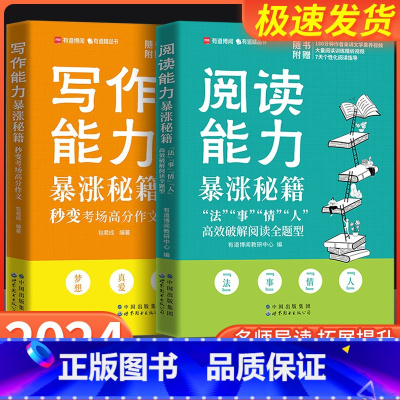 写作能力暴涨秘籍 初中通用 [正版]网易有道包君成写作能力暴涨秘籍纸上的作文直播课文言文素养提升小学中学初中高分满分范文