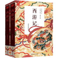 醉染图书西游记9787500867869