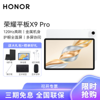 HONOR/荣耀平板X9 Pro 11.5英寸护眼全面屏平板电脑多屏协同追剧办公影音网课学习pad 8+128GB[WIFI版]玉龙雪
