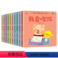 [正版]宝宝好习惯养成亲子推拉书10册儿童绘本0到3岁早教洞洞翻翻书撕不烂婴幼儿启蒙早教1-2岁睡前故事书籍两岁宝宝拉