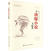 音像弗雷的小说写作坊 让劲爆小说飞起来(美)詹姆斯·N.弗雷