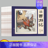 [全12册]西游记连环画注音版 [正版]西游记连环画全套12册彩图注音版 有声伴读儿童绘本 怀旧小人书连环画 儿童绘本3