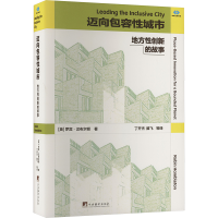 正版新书]迈向包容性城市 地方性创新的故事(英)罗宾·汉布尔顿97