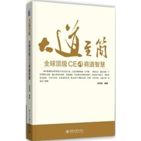 音像大道至简:顶CEO商道智慧余胜海