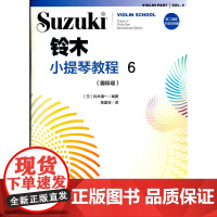 铃木小提琴教程6(国际版)