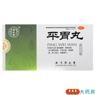 [3盒]同仁堂 平胃丸 6g*6袋/盒*3盒 用于不思饮食脘腹胀满恶心呕吐
