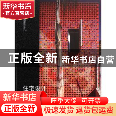 正版 住宅设计:[中英文版] C3出版公社编 大连理工大学出版社 9