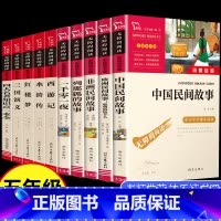 [10册]五年级必读全套8册+一千零一夜+名著知识点(共10册) [正版]中国民间故事五年级上册必读课外书欧洲非洲列那狐
