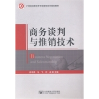 正版新书](包销)商务谈判与推销技术/郑书燕 马飞 石焱郑书燕、