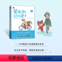 [正版]爸爸的记忆匣子 还想和你聊聊天 父爱亲情绘本动漫画书籍青少年绘本阅读亲子图书绘画图集册漫画故事儿童心灵成长