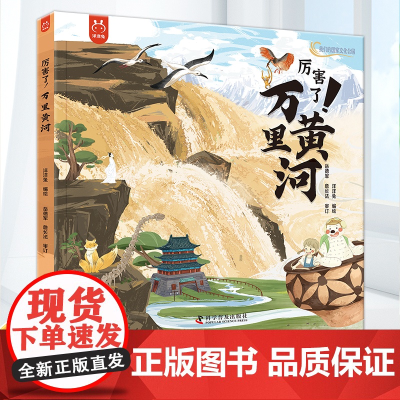 厉害了!万里黄河 中国大运河 长城 中华文明史 黄河文化 中国地理文化遗产 中华上下五千年小学生儿童漫画故事书 洋洋兔