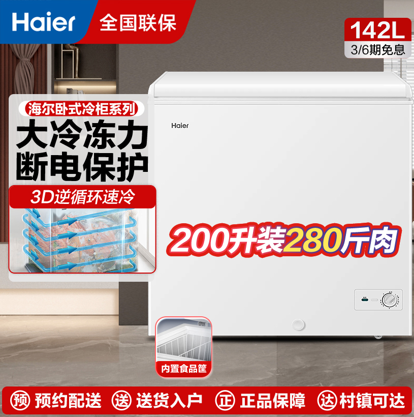 海尔(Haier)冰柜家用节能小冷柜小型冰柜商用大容量冰柜超低温冷冻冷藏转换柜BC/BD-200GHZT