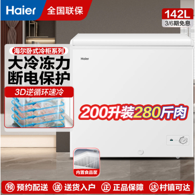 海尔(Haier)冰柜家用节能小冷柜小型冰柜商用大容量冰柜超低温冷冻冷藏转换柜BC/BD-200GHZT