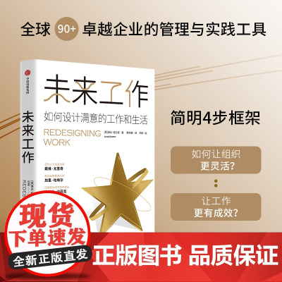 未来工作 琳达格拉顿著 百岁人生长寿人生作者新书 如何设计满意的工作和生活 中信出版社图书