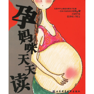 正版新书]孕妈咪天天读张沙娃9787530433454