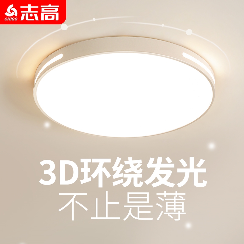 志高(chigo)卧室主灯简约现代大气led吸顶灯房间圆形客厅灯具