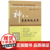 神奇的蒙医传统正骨