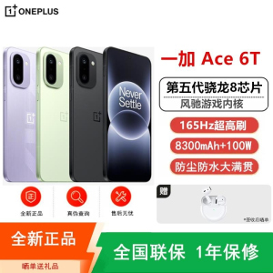 [全新]一加Ace6 T 16GB+256GB 闪速黑 第五代骁龙8芯 8300毫安大毫安 165Hz刷新率 100W 双