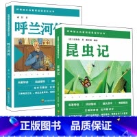 2册 八年级课外阅读 [正版]2册八年级课外阅读呼兰河传昆虫记图书语文阅读经典书目课程化丛书文学故事书阅读课外书同步阅读