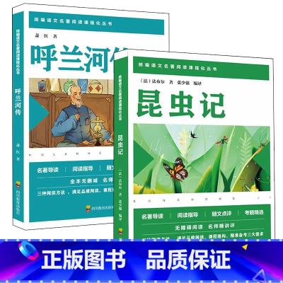 2册 八年级课外阅读 [正版]2册八年级课外阅读呼兰河传昆虫记图书语文阅读经典书目课程化丛书文学故事书阅读课外书同步阅读