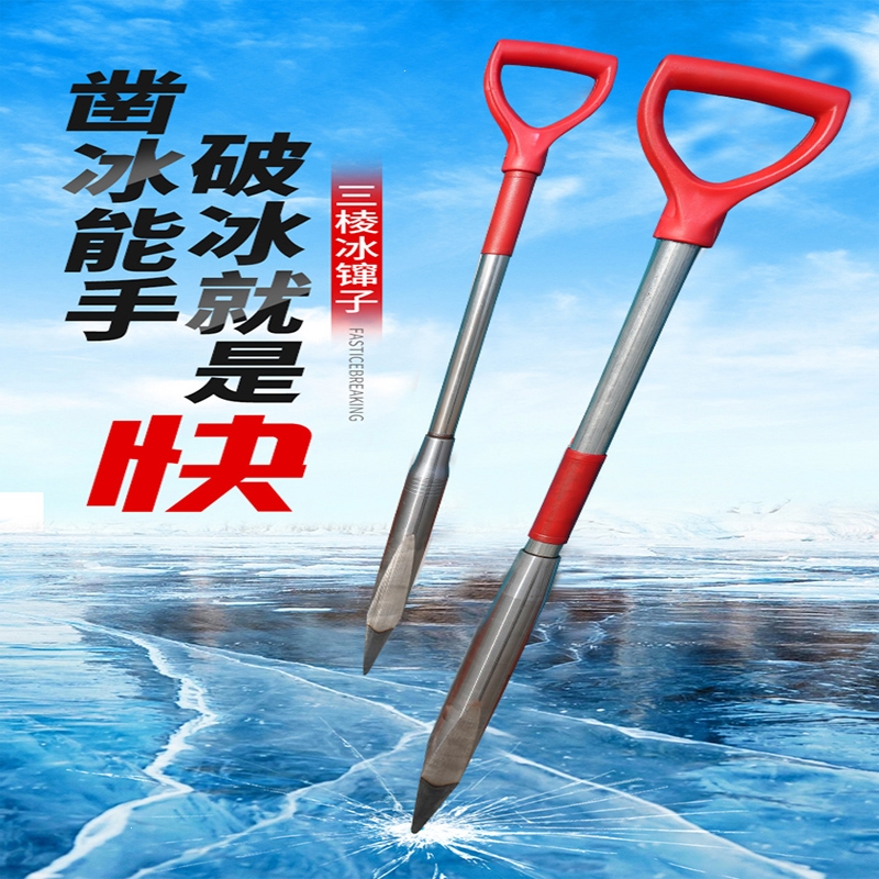 藤印象冰川子破冰工具镩子破冰锥钏子冬钓装备穿冰器冰蹿子冰穿子冰窜