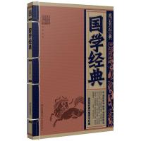 正版新书]线装经典:国学经典《线装经典》编委会 编9787541541