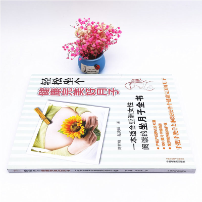 [M]轻松坐个健康完美好月子 刘哲峰,赵美丽 著 -9787513266697