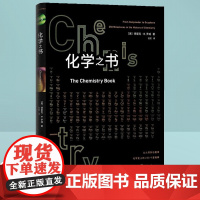化学之书 科普百科里程碑系列 全彩插图 化学学科史 注解和拓展阅读化学书籍大全科学知识基础入门 展现化学学科史的全景概览