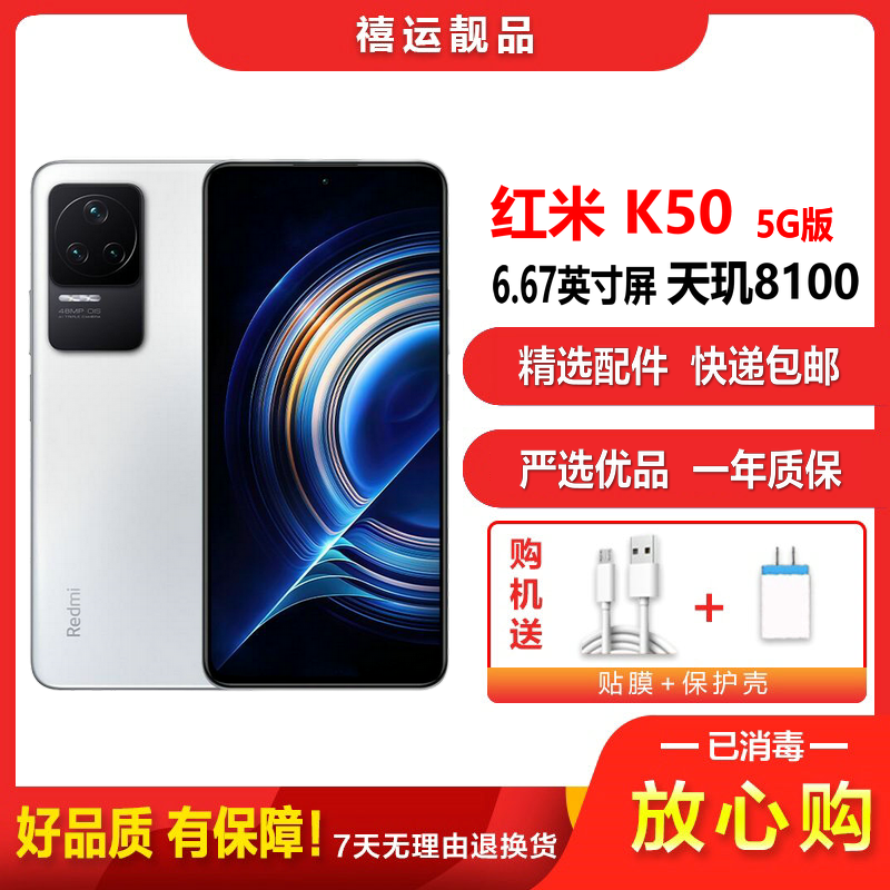 [二手9成新]小米红米K50 晴雪 8G+256G全网通安卓手机6.67英寸屏天玑8100双卡拍照游戏娱乐备用5G手机