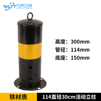 苏宁 万莱云特 钢管警示柱/WLYT-JSZ002 300*114*150mm