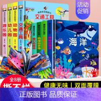 [全8册]海洋揭秘系列翻翻书 [正版]全8册 立体书儿童3d立体书 儿童情景认知绘本3-6岁早教书籍 宝宝益智撕不烂翻翻
