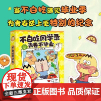 不白吃同学录 我是不白吃新作 手作贴纸 精装硬壳正版全新 打造专属于你的青春纪念册 小学生六年级初中生毕业纪念册通讯
