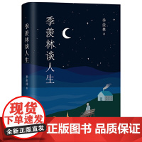 季羡林谈人生 影响钱文忠等几代人的人生智慧经典 收录2021年高考作文浙江卷同主题文章不完满才是人生 正版书籍