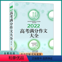 高考满分作文大全 高中通用 [正版]2023新版佳佳林高考满分作文大全暨五年高考满分作文语文全国版精品鉴赏高中考试冲刺复