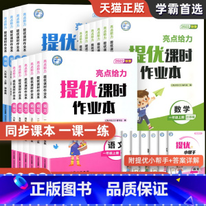 语文 人教版+数学 苏教版[江苏专用2本] 五年级上 [正版]2022秋亮点给力提优课时作业本一年级二年级三年级四五六年