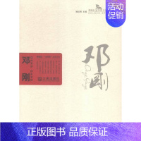 [正版]邓刚 滕贞甫 大连出版社 纪实文学 书籍