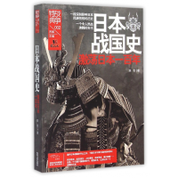 音像日本战国史(激荡日本一)/战争特典陈杰
