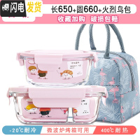 三维工匠分隔型微波炉专用可加热上班族饭盒学生保温玻璃碗水果保鲜便当盒 桔红色650+660+火烈鸟