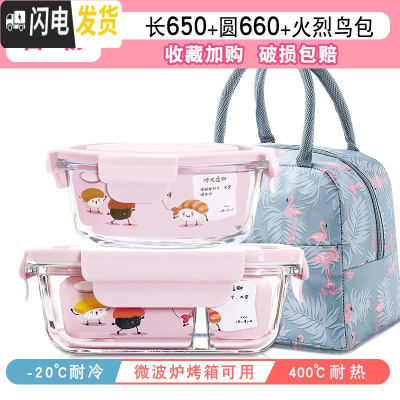 三维工匠分隔型微波炉专用可加热上班族饭盒学生保温玻璃碗水果保鲜便当盒 桔红色650+660+火烈鸟