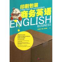 正版新书]印刷包装商务英语程常现9787514203066
