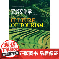 旅游文化学(第二版) 李朝军、郑焱 东北财经大学出版社有限责任公司 正版书籍