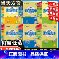 [默写高手]英语-译林版 六年级上 [正版]春雨实验班小学语文英语默写高手数学计算高手一二三四五六年级上册下册人教版江苏