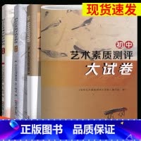 [全套4本]初中艺术测评音乐美术 初中通用 [正版]2024备考江苏中考音乐美术中考测评考试指导初中生考试用书初中艺术素