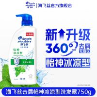海飞丝洗发水男女去屑控油止痒住宿开学用品洗发露膏750g怡神冰凉