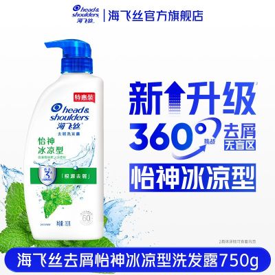 海飞丝洗发水男女去屑控油止痒住宿开学用品洗发露膏750g怡神冰凉