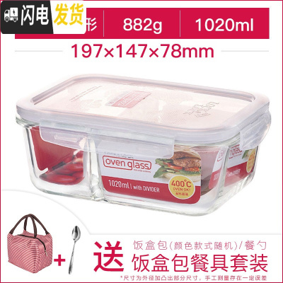 三维工匠旗舰店耐热玻璃保鲜盒分隔微波炉碗饭盒上班族分格便当盒 长1020(2分隔)
