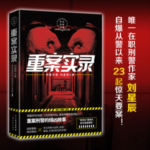 [M]重案实录-9787222194830